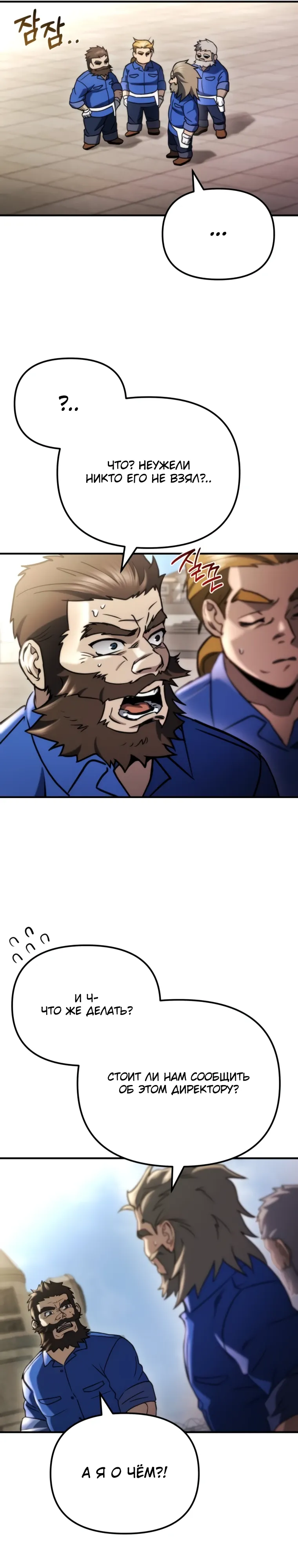 Манга Я скрыл логистический центр во время апокалипсиса - Глава 74 Страница 34