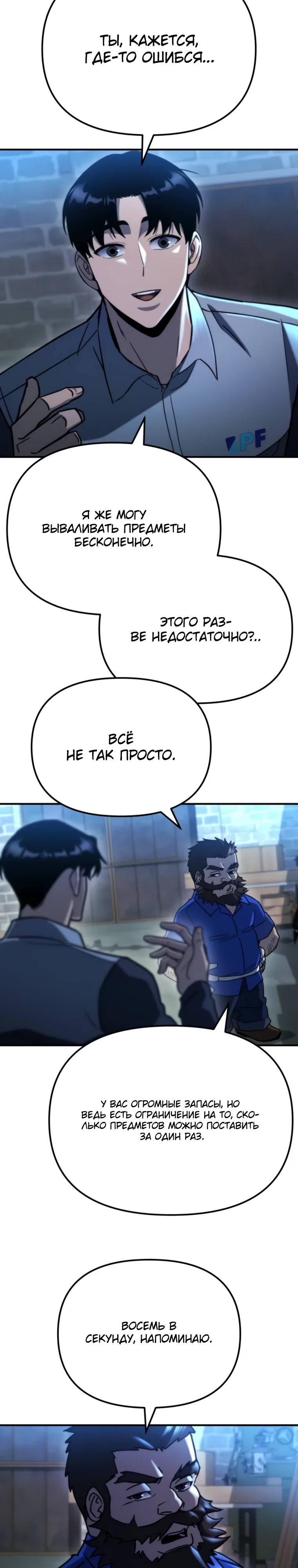 Манга Я скрыл логистический центр во время апокалипсиса - Глава 75 Страница 32