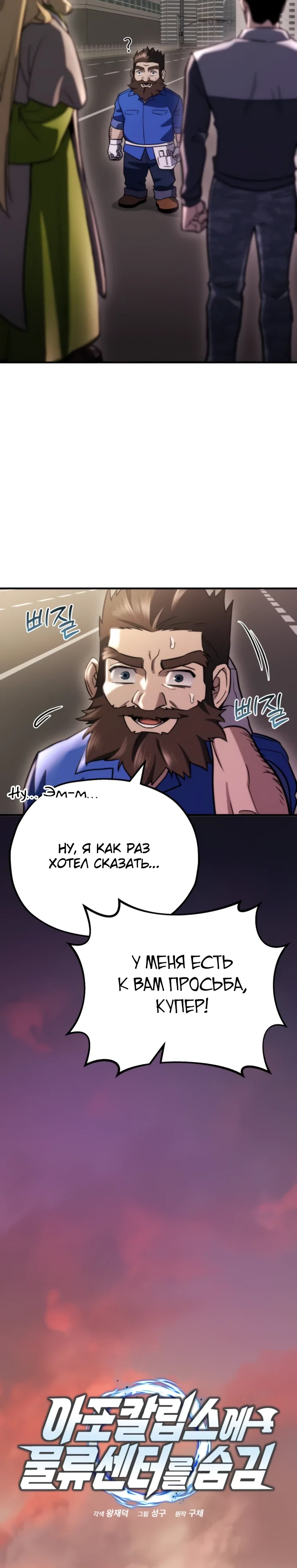 Манга Я скрыл логистический центр во время апокалипсиса - Глава 75 Страница 5