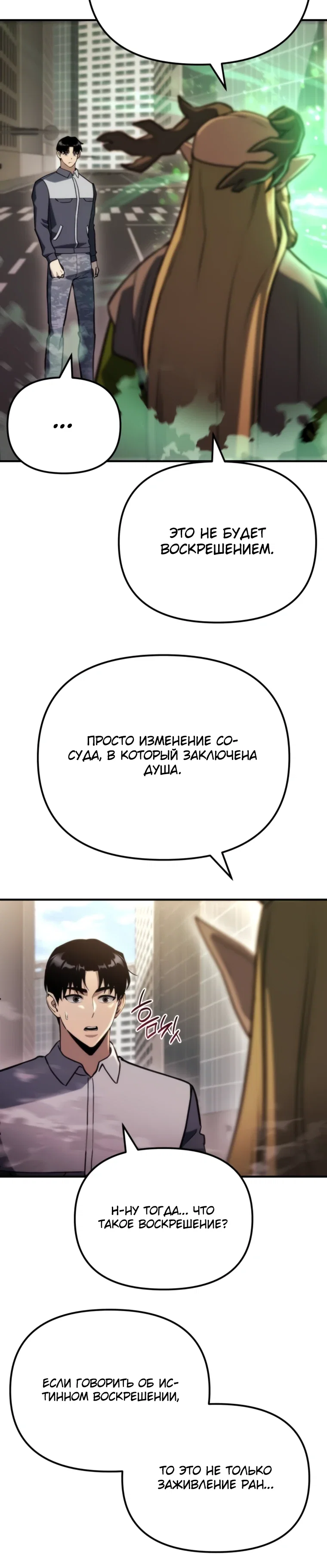 Манга Я скрыл логистический центр во время апокалипсиса - Глава 75 Страница 3