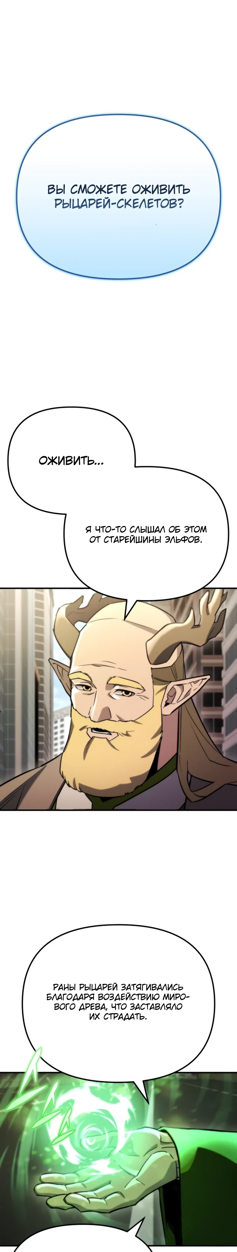 Манга Я скрыл логистический центр во время апокалипсиса - Глава 75 Страница 1