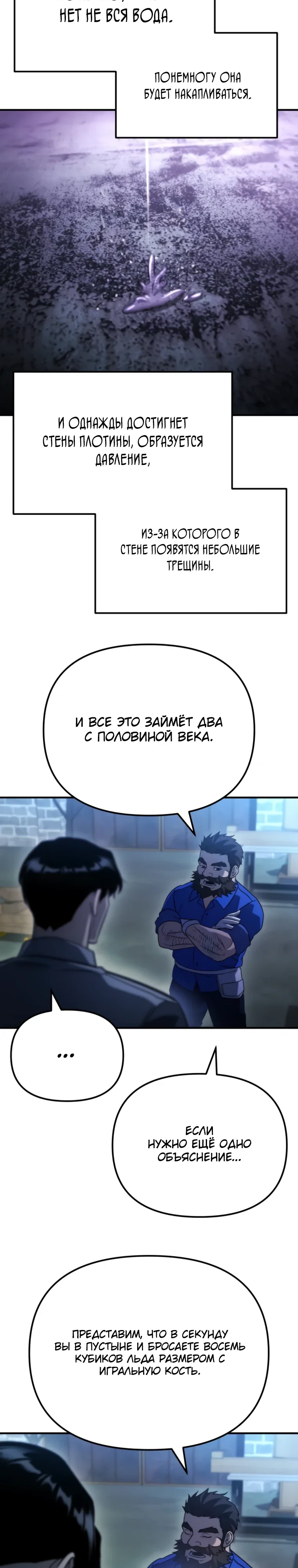 Манга Я скрыл логистический центр во время апокалипсиса - Глава 75 Страница 35