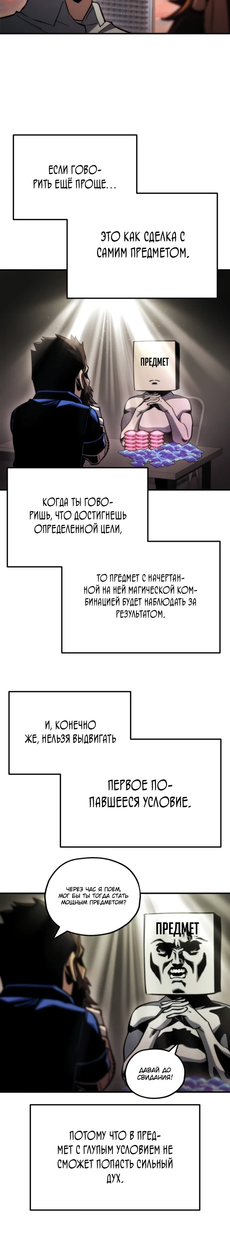 Манга Я скрыл логистический центр во время апокалипсиса - Глава 75 Страница 9