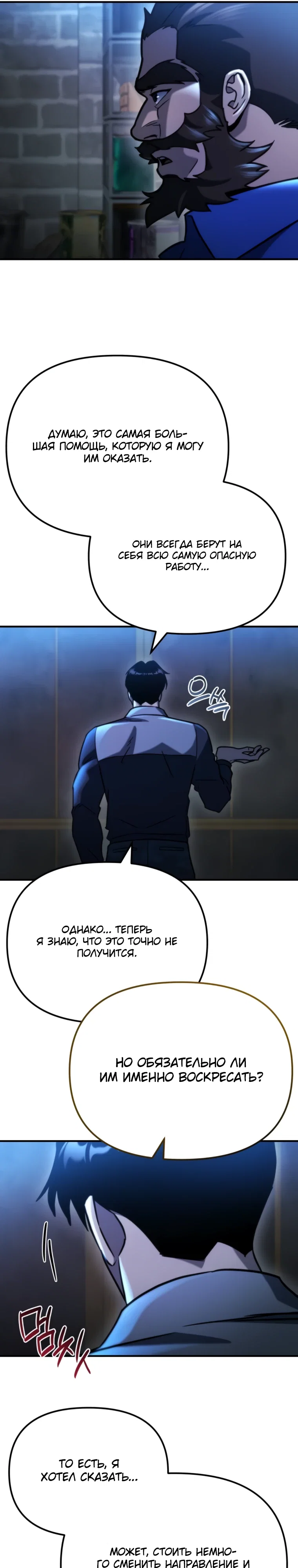 Манга Я скрыл логистический центр во время апокалипсиса - Глава 75 Страница 37