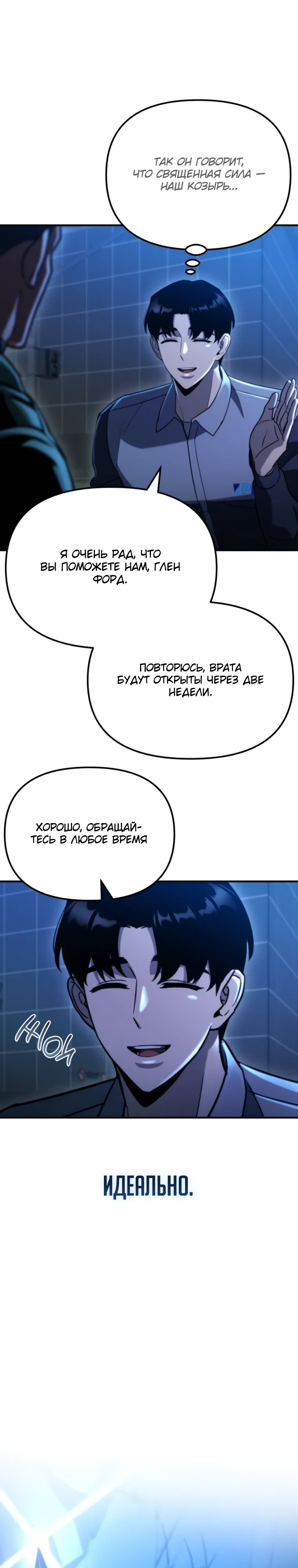 Манга Я скрыл логистический центр во время апокалипсиса - Глава 75 Страница 26