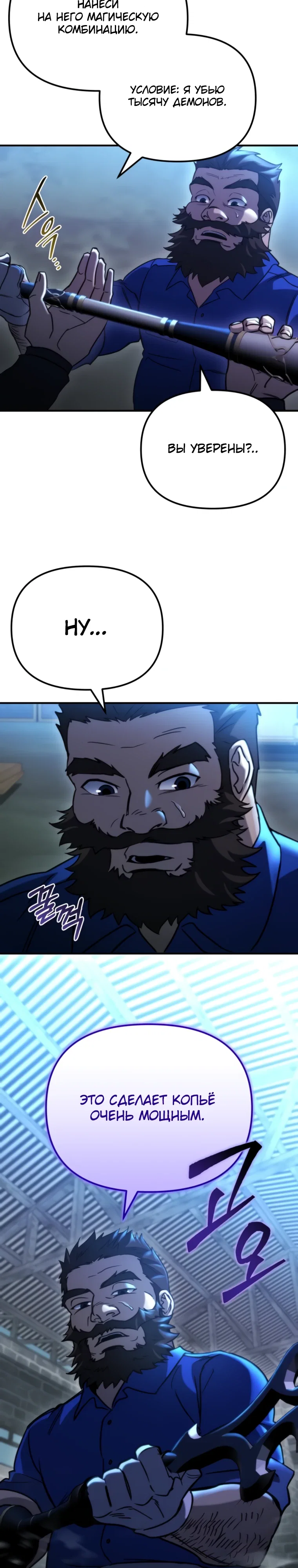 Манга Я скрыл логистический центр во время апокалипсиса - Глава 75 Страница 29