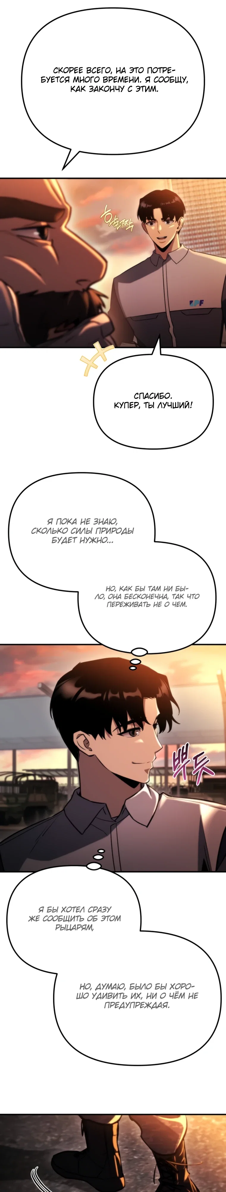 Манга Я скрыл логистический центр во время апокалипсиса - Глава 75 Страница 11