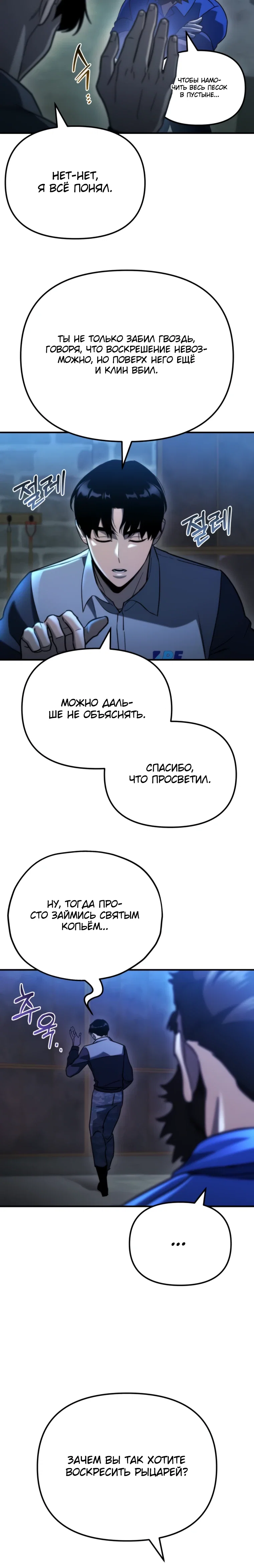 Манга Я скрыл логистический центр во время апокалипсиса - Глава 75 Страница 36