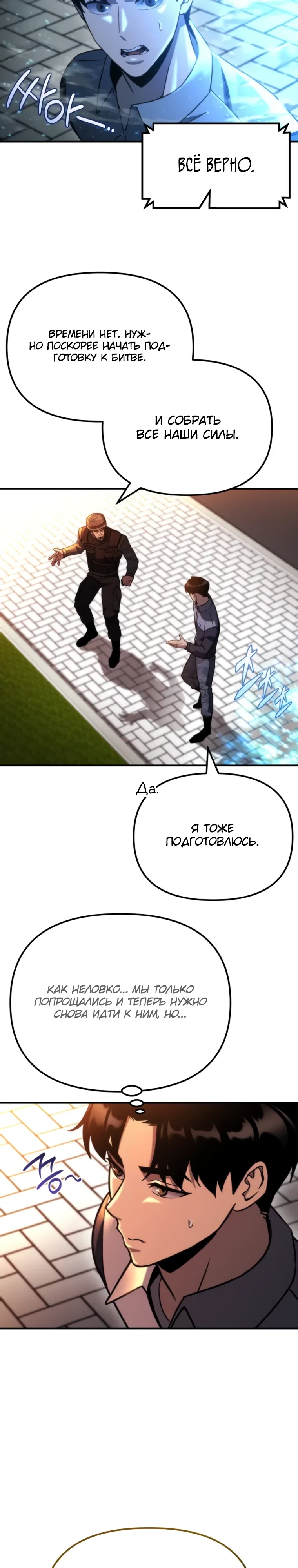 Манга Я скрыл логистический центр во время апокалипсиса - Глава 75 Страница 20