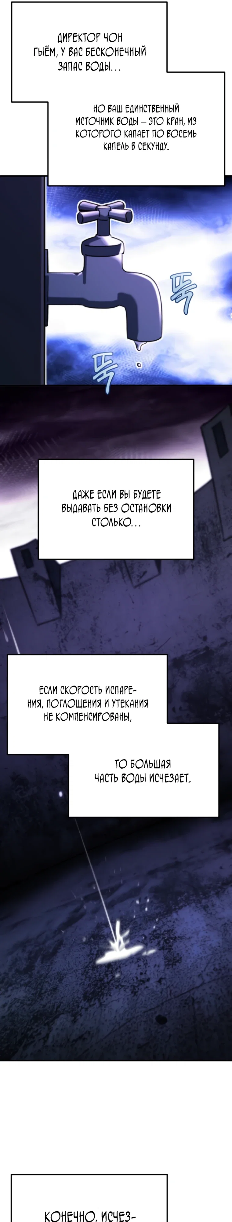 Манга Я скрыл логистический центр во время апокалипсиса - Глава 75 Страница 34
