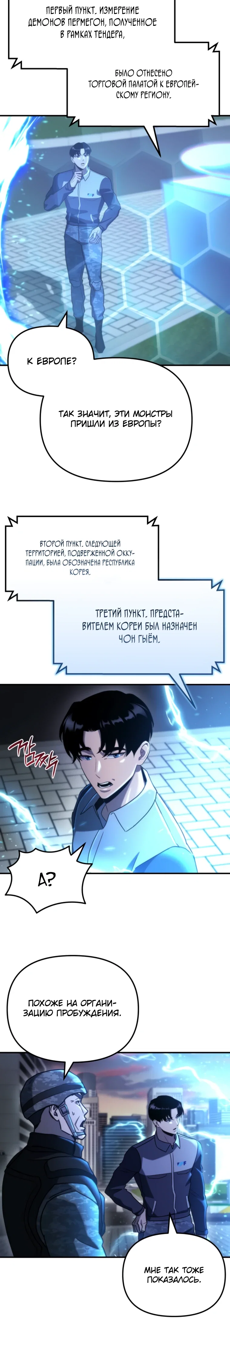 Манга Я скрыл логистический центр во время апокалипсиса - Глава 75 Страница 18