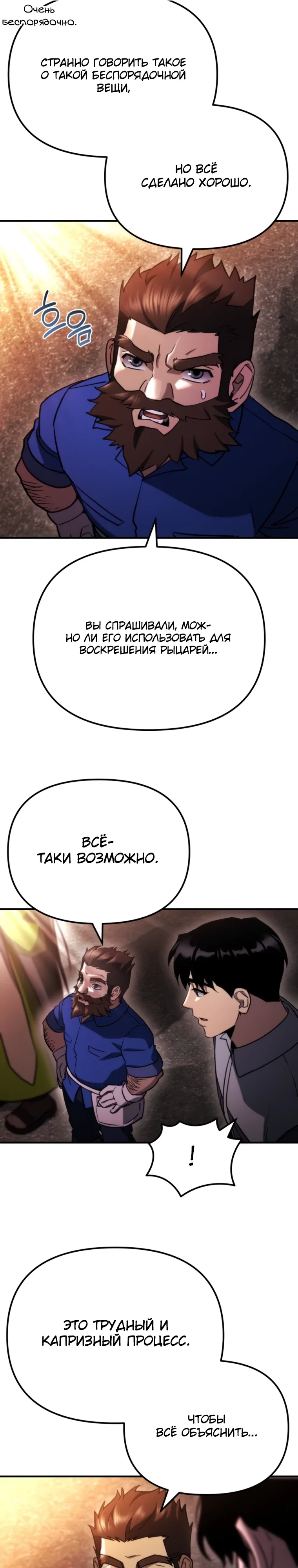 Манга Я скрыл логистический центр во время апокалипсиса - Глава 75 Страница 7