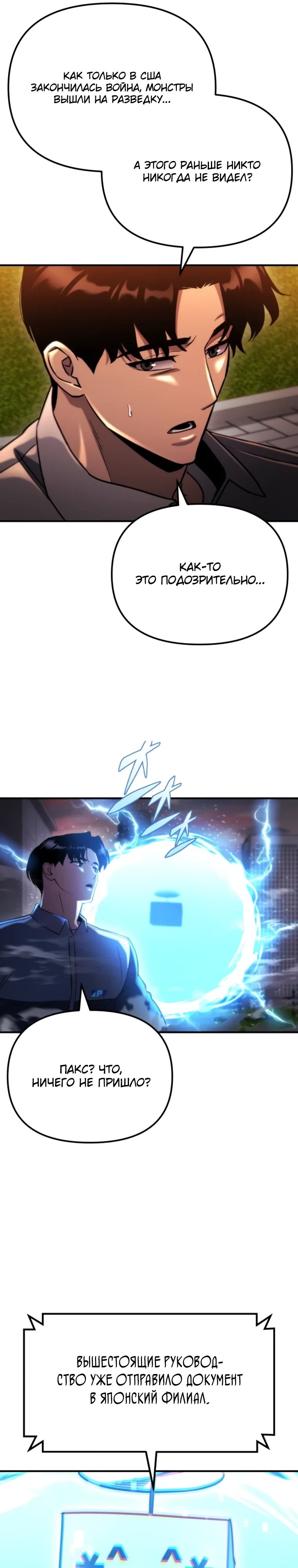 Манга Я скрыл логистический центр во время апокалипсиса - Глава 75 Страница 16