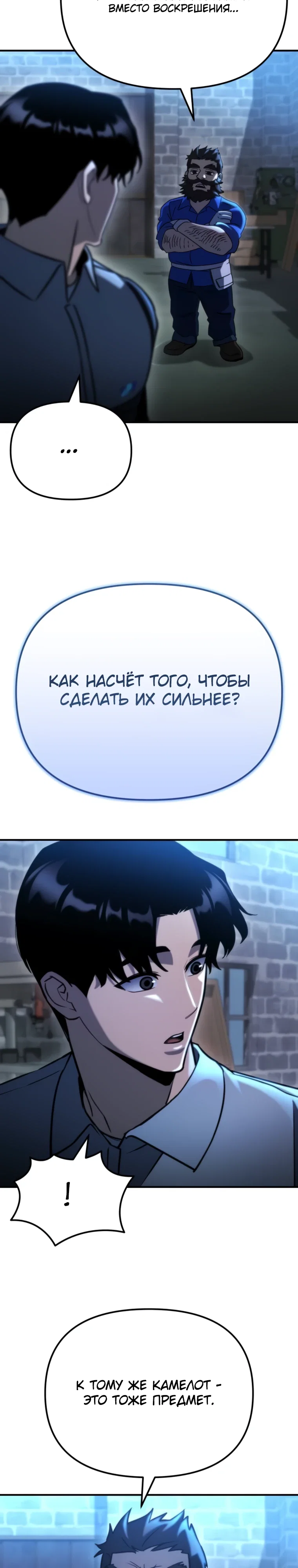 Манга Я скрыл логистический центр во время апокалипсиса - Глава 75 Страница 38