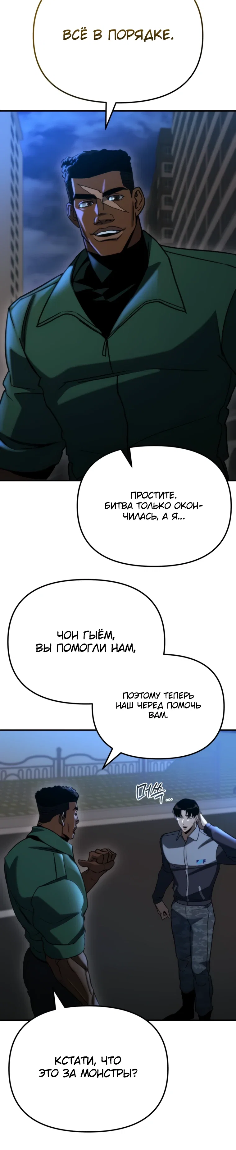 Манга Я скрыл логистический центр во время апокалипсиса - Глава 75 Страница 21