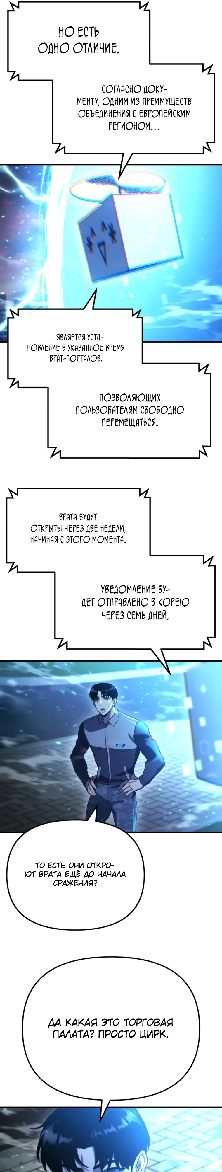 Манга Я скрыл логистический центр во время апокалипсиса - Глава 75 Страница 19