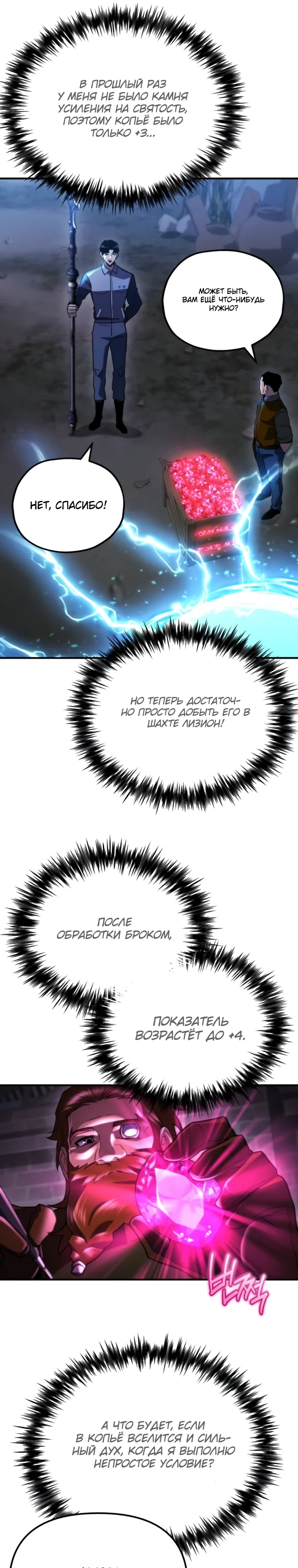 Манга Я скрыл логистический центр во время апокалипсиса - Глава 75 Страница 28