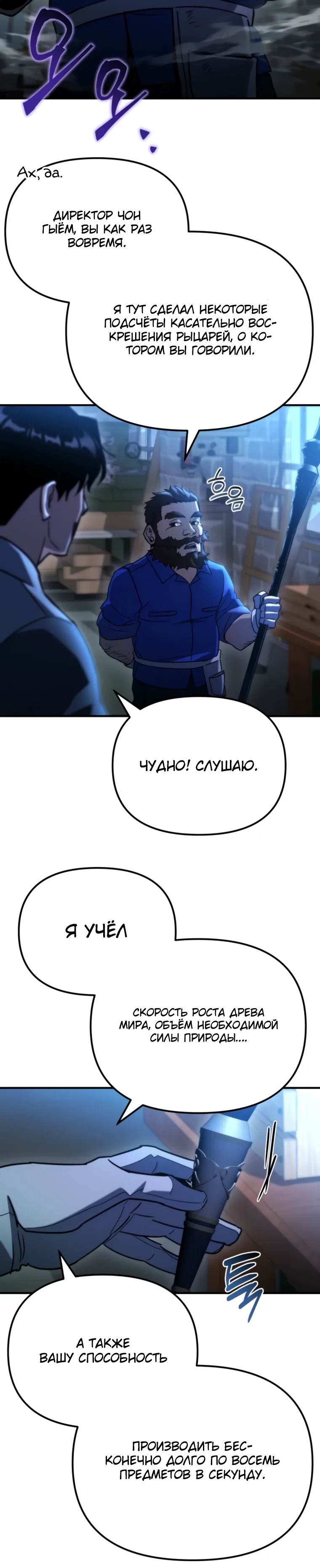 Манга Я скрыл логистический центр во время апокалипсиса - Глава 75 Страница 30