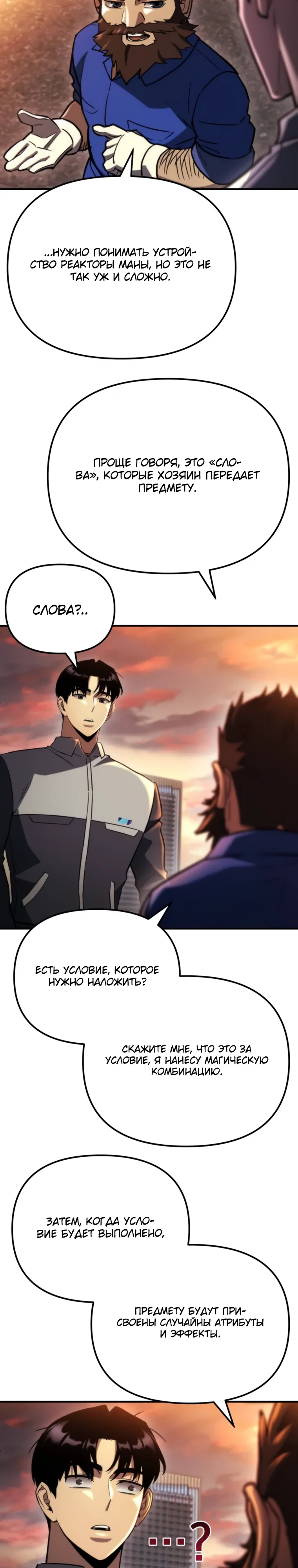 Манга Я скрыл логистический центр во время апокалипсиса - Глава 75 Страница 8