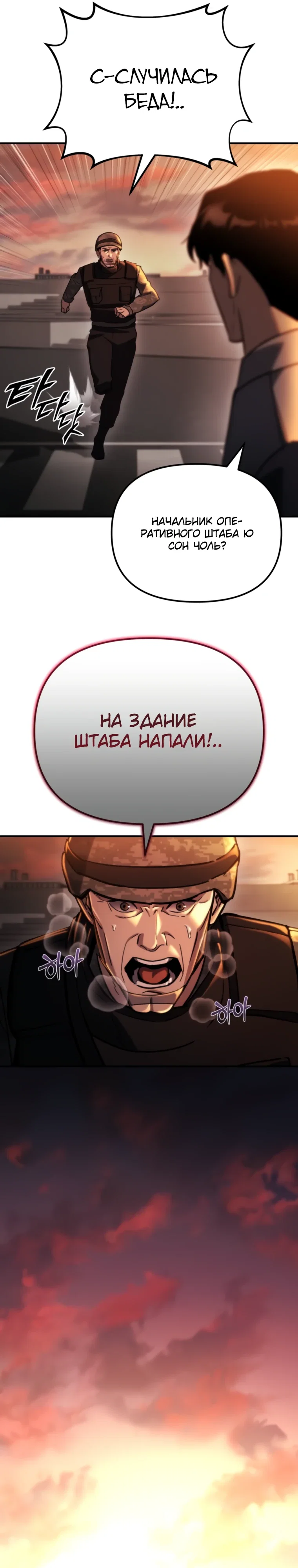 Манга Я скрыл логистический центр во время апокалипсиса - Глава 75 Страница 13