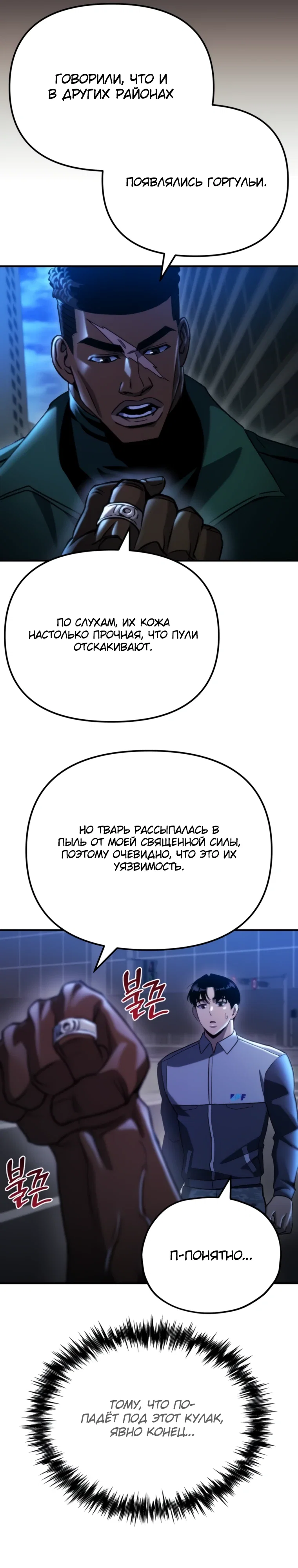 Манга Я скрыл логистический центр во время апокалипсиса - Глава 75 Страница 25