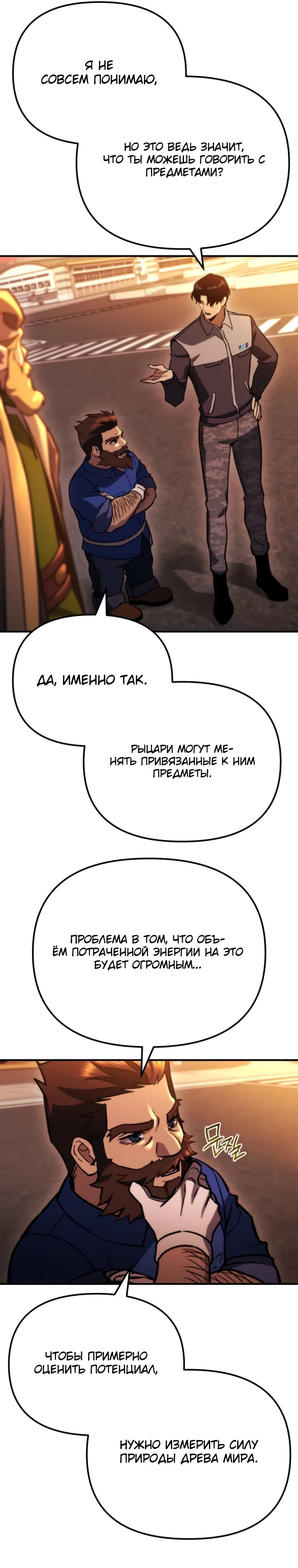 Манга Я скрыл логистический центр во время апокалипсиса - Глава 75 Страница 10