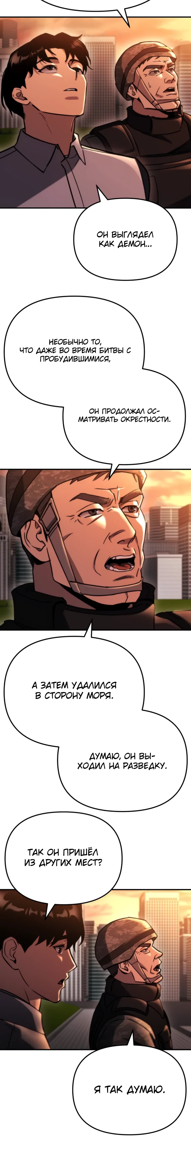 Манга Я скрыл логистический центр во время апокалипсиса - Глава 75 Страница 15