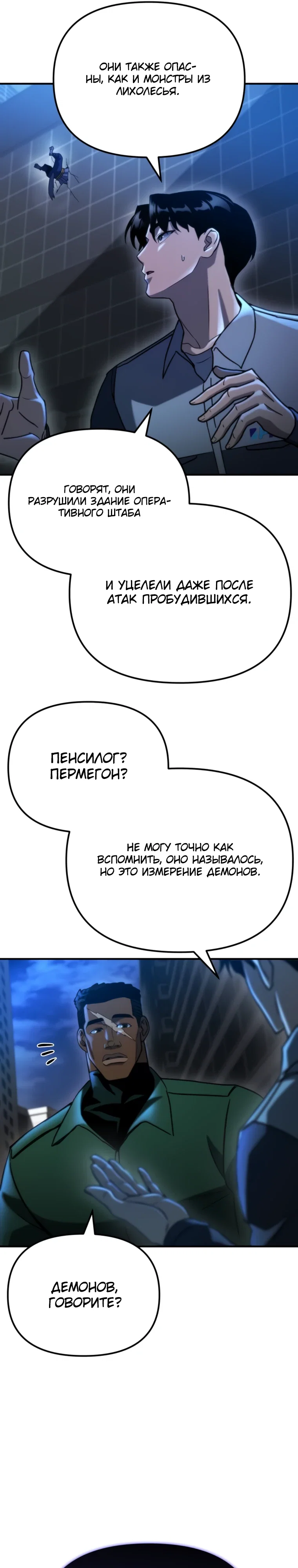 Манга Я скрыл логистический центр во время апокалипсиса - Глава 75 Страница 22