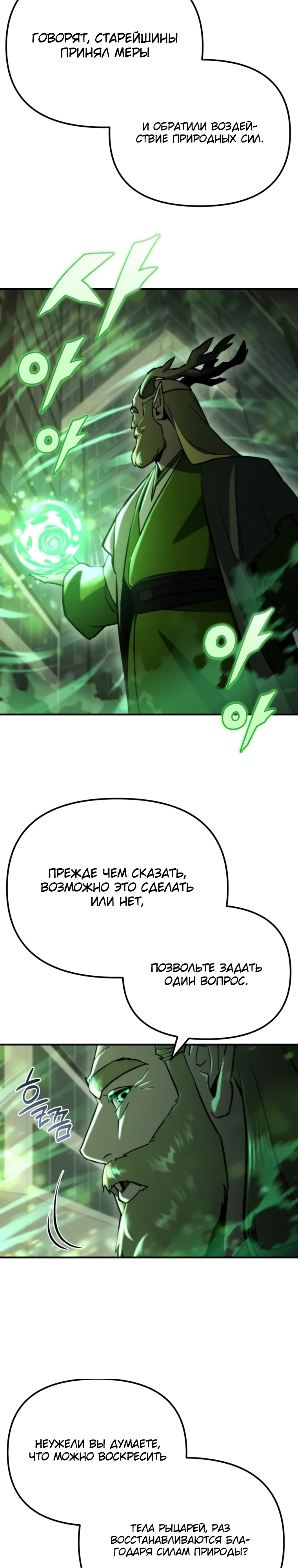 Манга Я скрыл логистический центр во время апокалипсиса - Глава 75 Страница 2