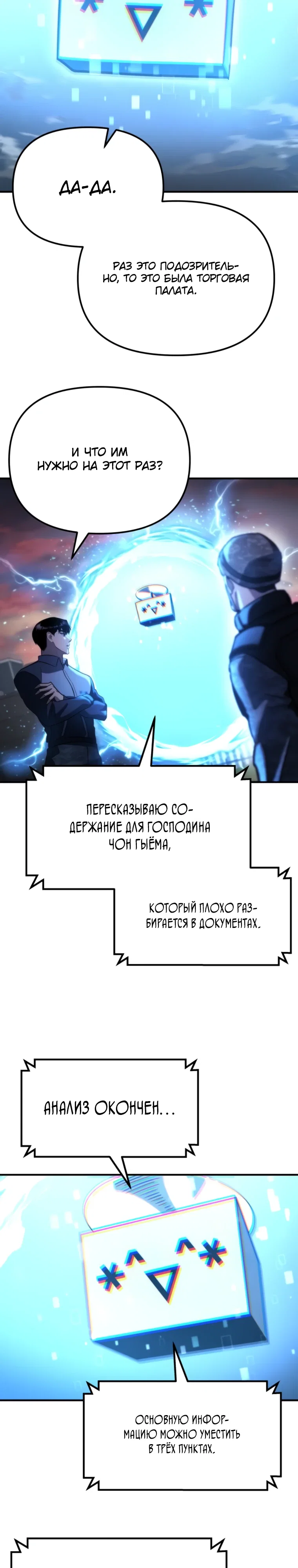 Манга Я скрыл логистический центр во время апокалипсиса - Глава 75 Страница 17