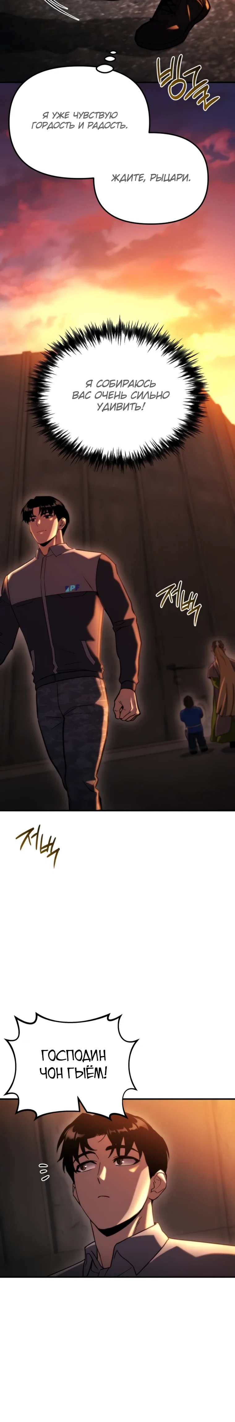 Манга Я скрыл логистический центр во время апокалипсиса - Глава 75 Страница 12