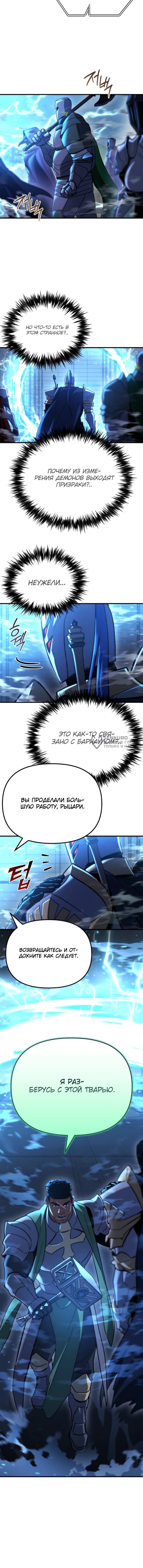 Манга Я скрыл логистический центр во время апокалипсиса - Глава 76 Страница 78