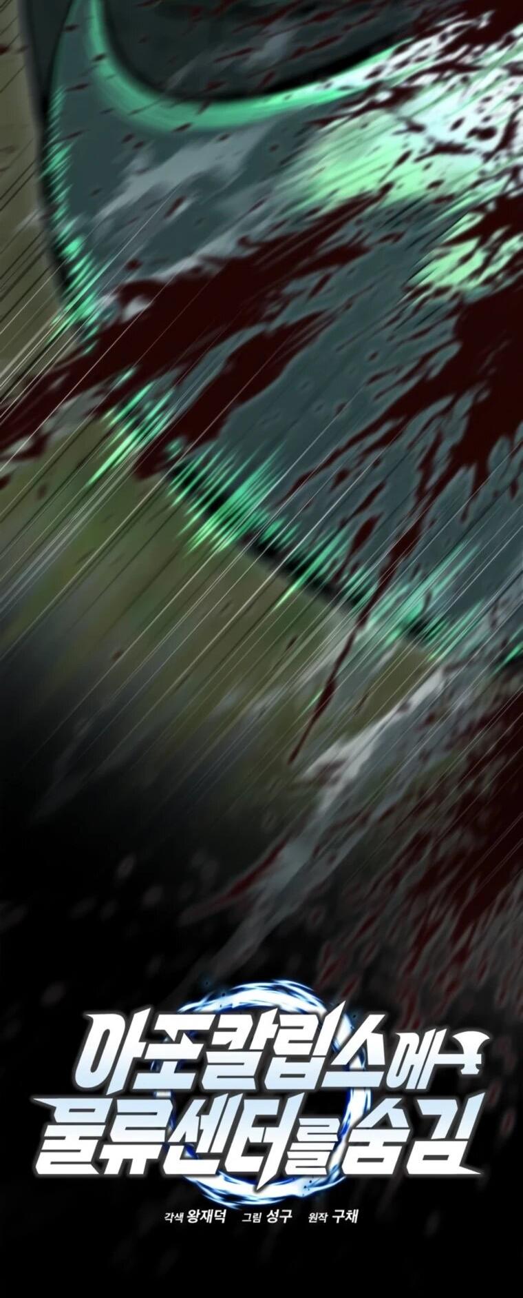 Манга Я скрыл логистический центр во время апокалипсиса - Глава 76 Страница 31