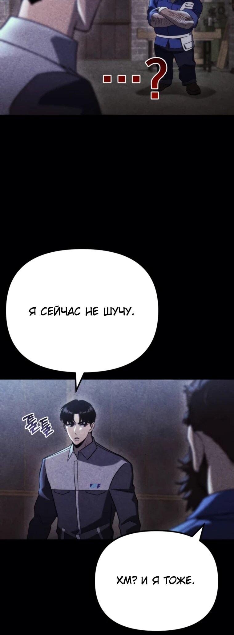 Манга Я скрыл логистический центр во время апокалипсиса - Глава 76 Страница 34