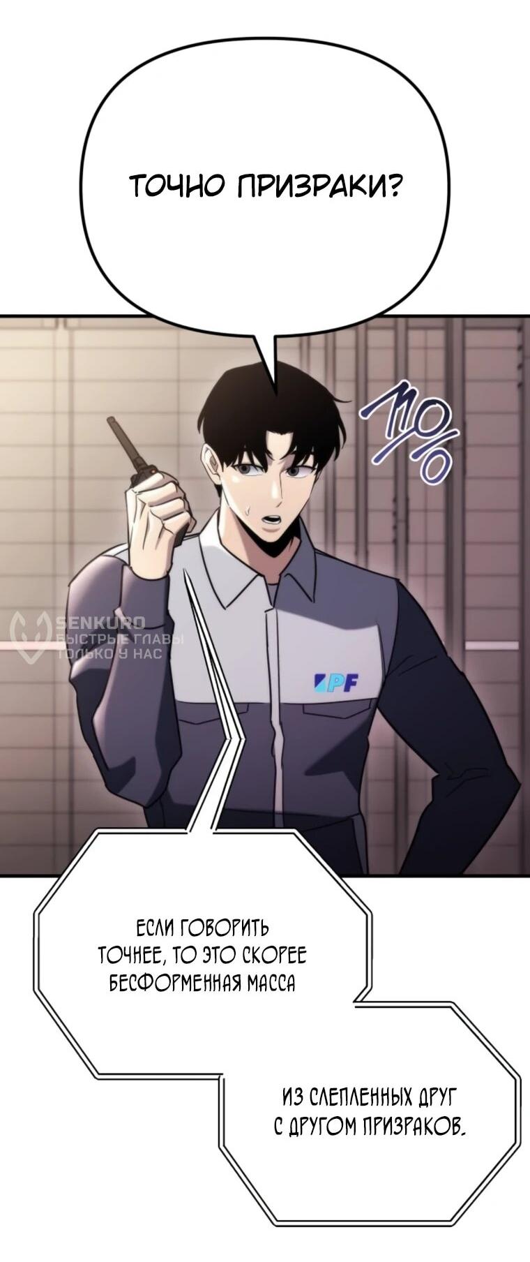 Манга Я скрыл логистический центр во время апокалипсиса - Глава 76 Страница 76