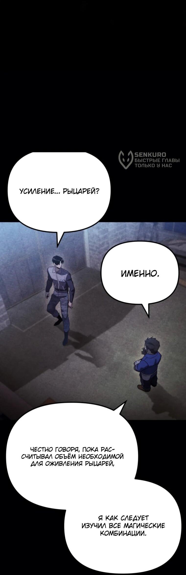 Манга Я скрыл логистический центр во время апокалипсиса - Глава 76 Страница 32