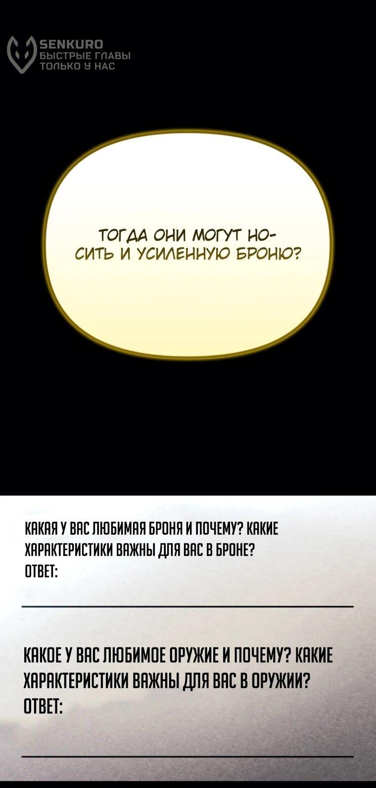 Манга Я скрыл логистический центр во время апокалипсиса - Глава 76 Страница 36