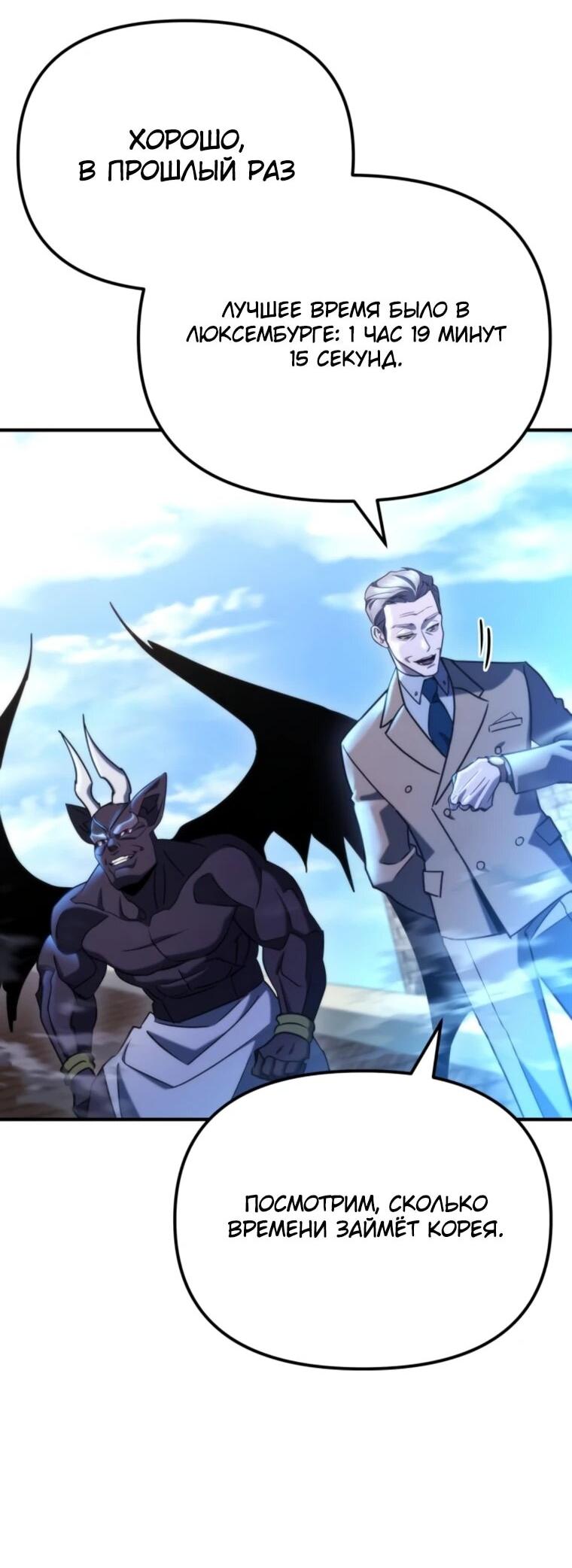 Манга Я скрыл логистический центр во время апокалипсиса - Глава 76 Страница 19