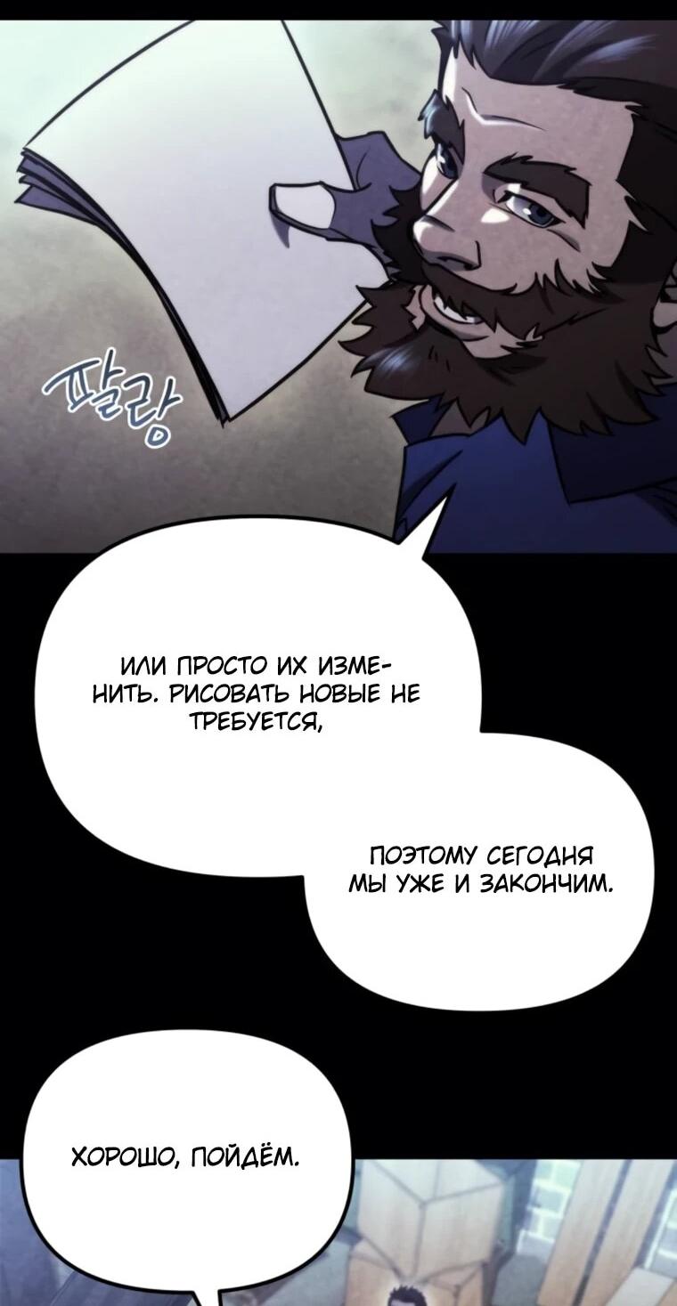 Манга Я скрыл логистический центр во время апокалипсиса - Глава 76 Страница 39