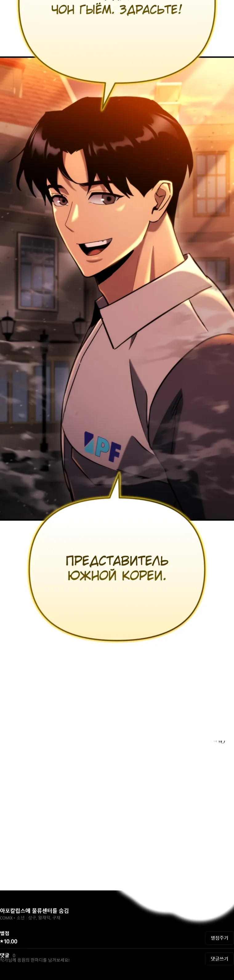 Манга Я скрыл логистический центр во время апокалипсиса - Глава 77 Страница 31