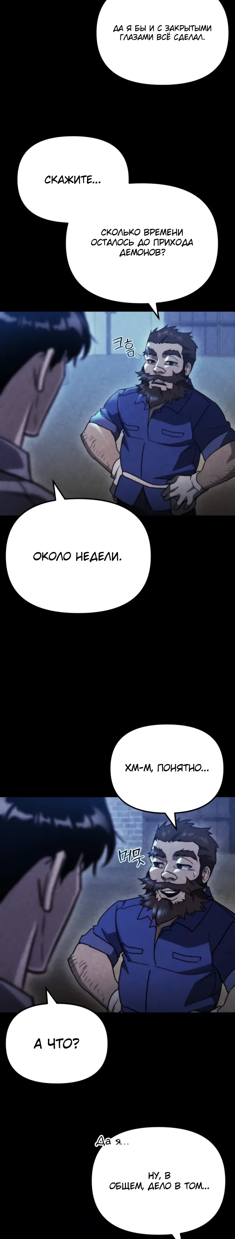 Манга Я скрыл логистический центр во время апокалипсиса - Глава 77 Страница 2