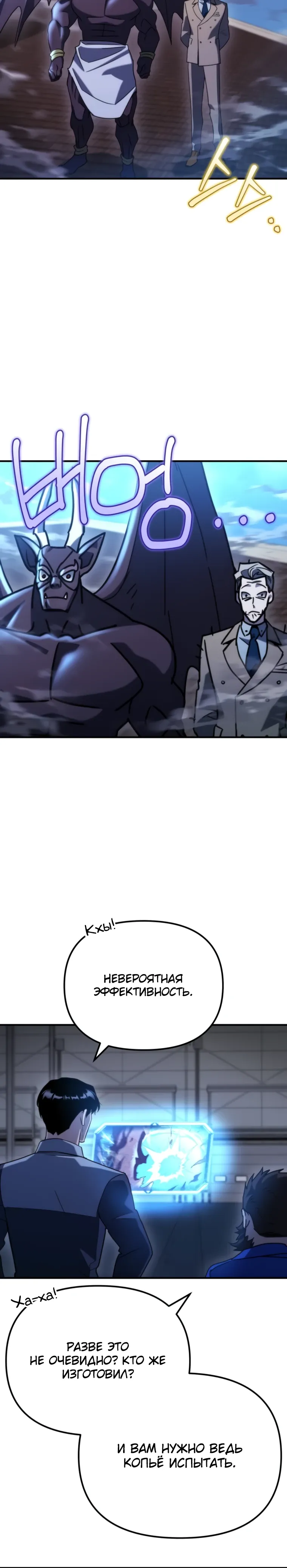 Манга Я скрыл логистический центр во время апокалипсиса - Глава 77 Страница 11