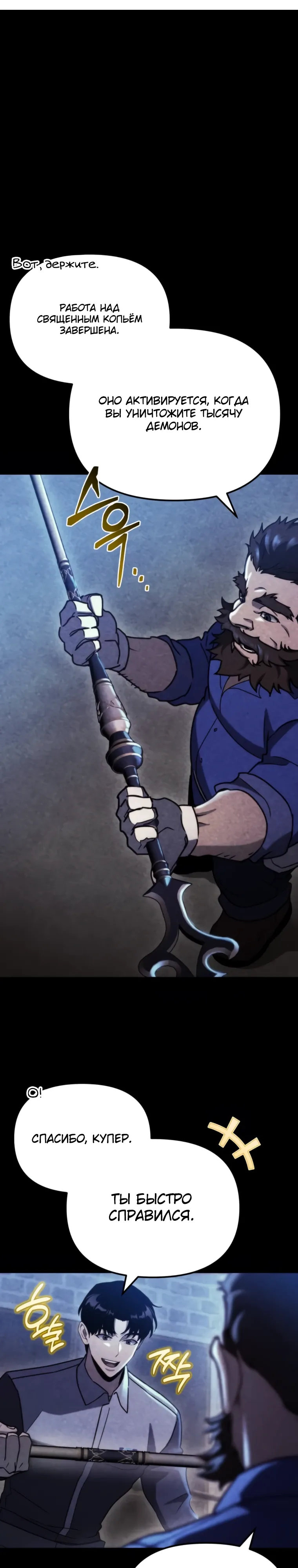 Манга Я скрыл логистический центр во время апокалипсиса - Глава 77 Страница 1