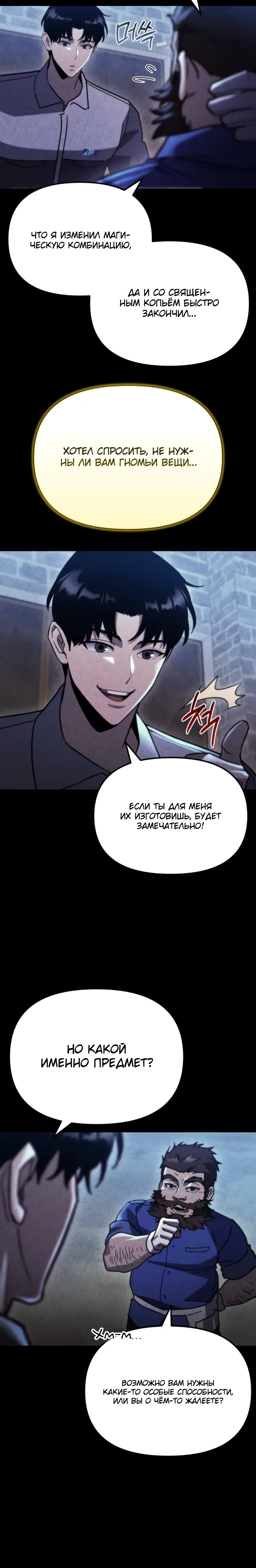 Манга Я скрыл логистический центр во время апокалипсиса - Глава 77 Страница 3