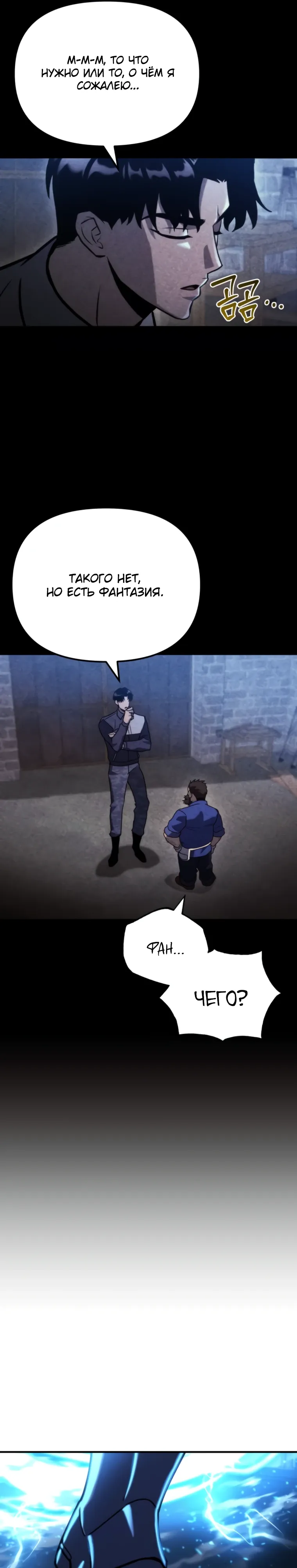 Манга Я скрыл логистический центр во время апокалипсиса - Глава 77 Страница 4