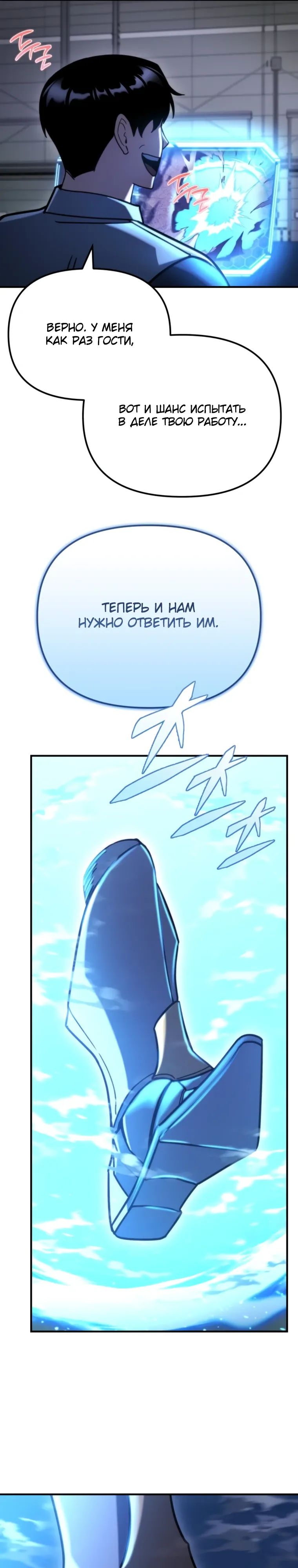 Манга Я скрыл логистический центр во время апокалипсиса - Глава 77 Страница 12