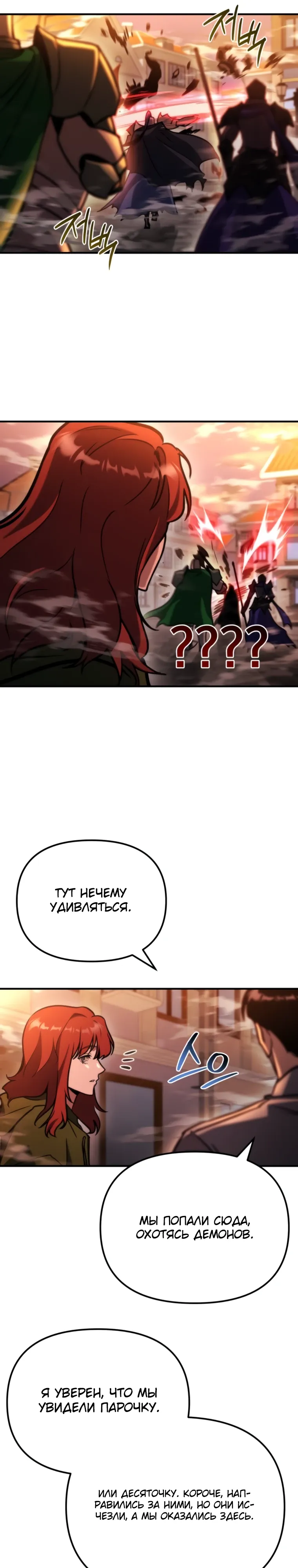 Манга Я скрыл логистический центр во время апокалипсиса - Глава 77 Страница 29