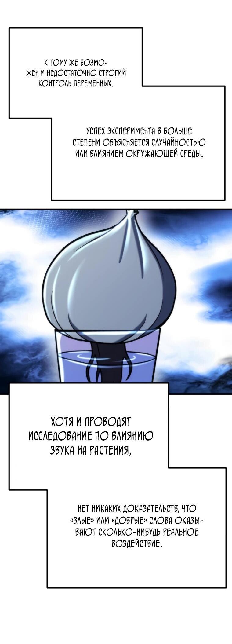 Манга Я скрыл логистический центр во время апокалипсиса - Глава 78 Страница 31