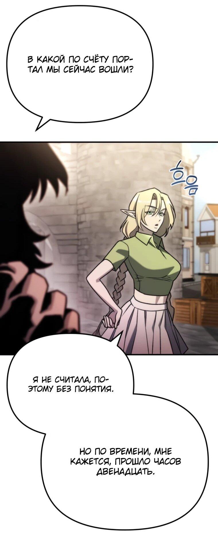 Манга Я скрыл логистический центр во время апокалипсиса - Глава 78 Страница 72