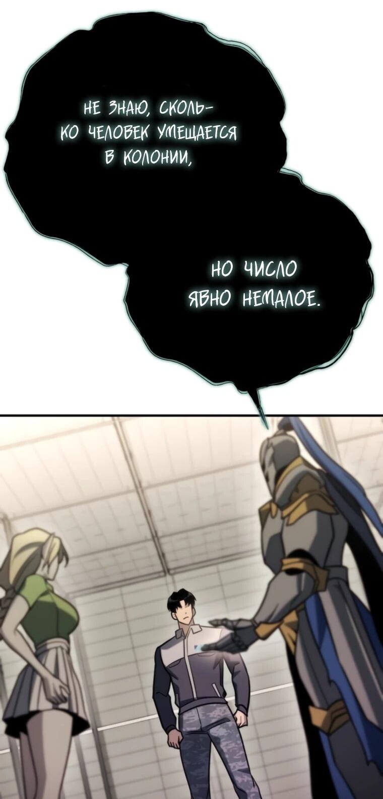 Манга Я скрыл логистический центр во время апокалипсиса - Глава 78 Страница 80
